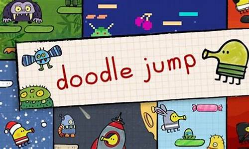 doodlejump 源码